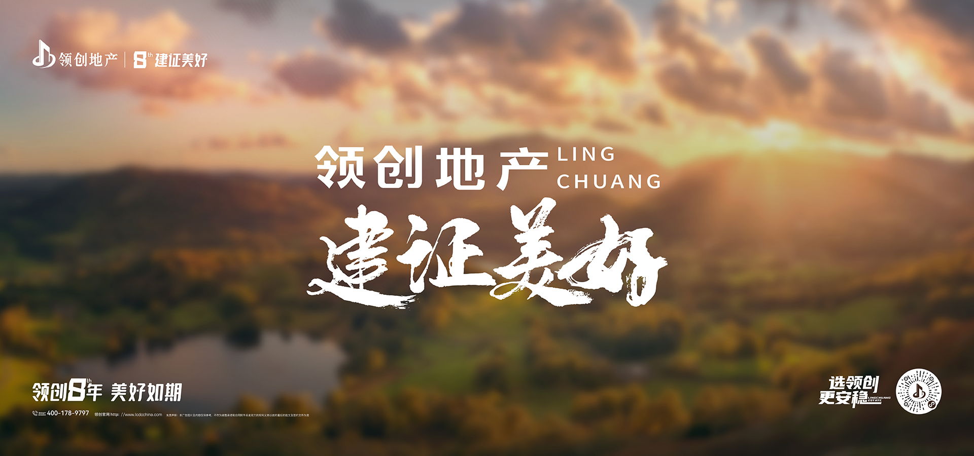 領(lǐng)創(chuàng)地產(chǎn)-建證美好